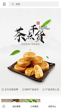 食品饮料模板缩略图