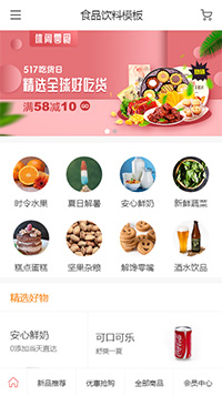 食品饮料模板缩略图