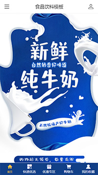 食品饮料模板缩略图