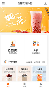 食品饮料模板缩略图