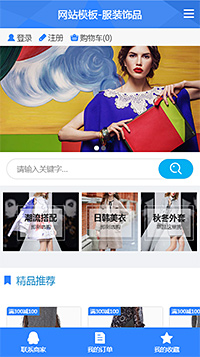 服装商城模板缩略图