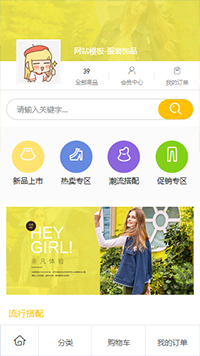 服装商城模板缩略图