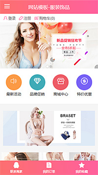 服装商城模板缩略图