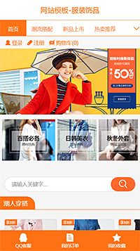 服装商城模板缩略图