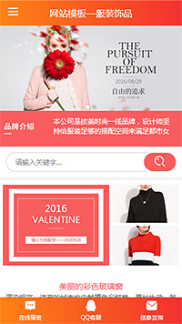 服装商城模板缩略图