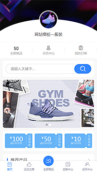 服装商城模板缩略图