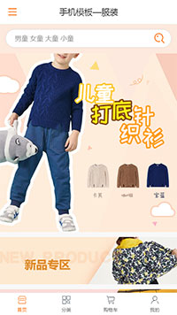 服装商城模板缩略图