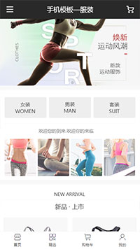 服装商城模板缩略图