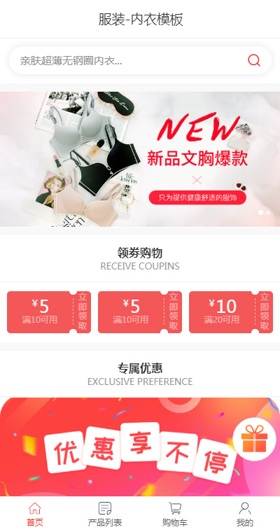 服装商城模板缩略图
