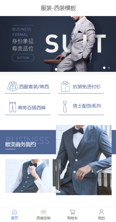 服装商城模板缩略图