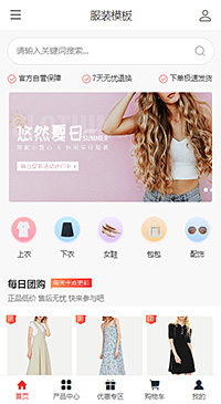 服装商城模板缩略图