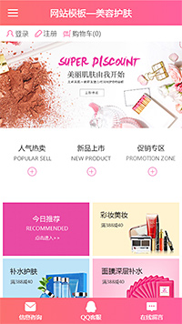 美容护肤模板缩略图