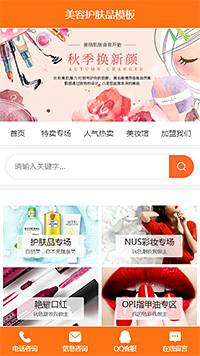 美容护肤模板缩略图