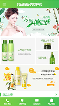 美容护肤模板缩略图