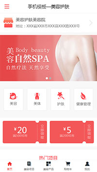 美容护肤模板缩略图