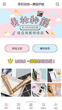 美容护肤模板缩略图