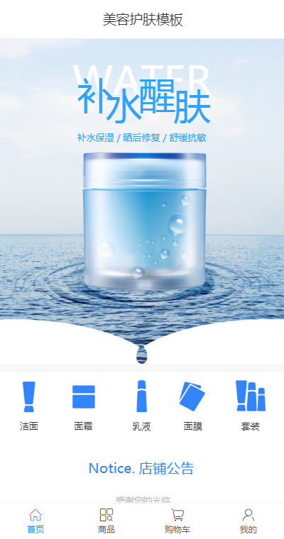 美容护肤模板缩略图