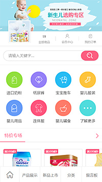 母婴专区模板缩略图