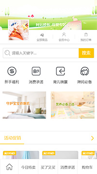 母婴专区模板缩略图