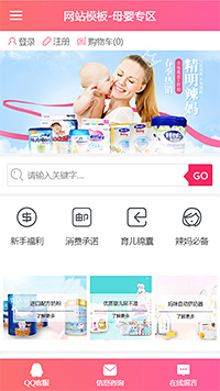 母婴专区模板缩略图