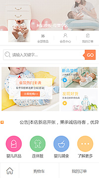 母婴专区模板缩略图