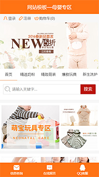 母婴专区模板缩略图