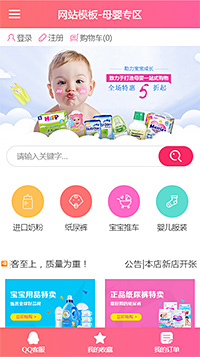 母婴专区模板缩略图