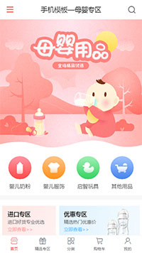 母婴专区模板缩略图