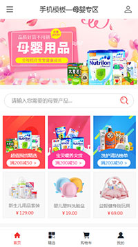 母婴专区模板缩略图