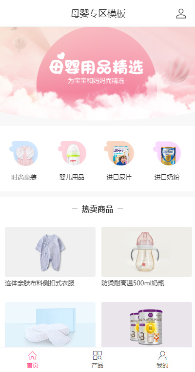 母婴专区模板缩略图