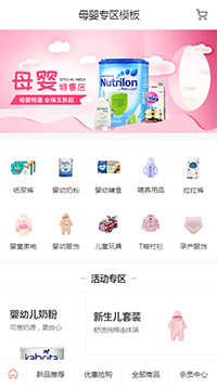 母婴专区模板缩略图