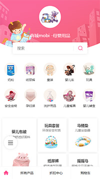 母婴专区模板缩略图