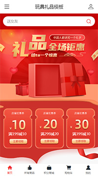 玩具礼品模板缩略图