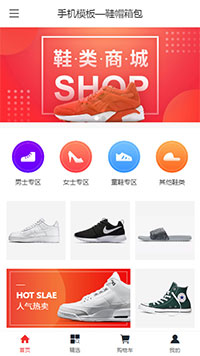 鞋帽箱包模板缩略图
