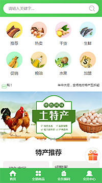 农产品模板缩略图