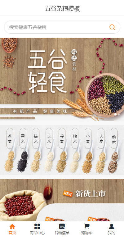 农产品模板缩略图