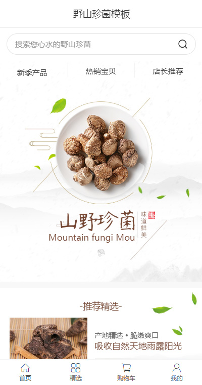 农产品模板缩略图