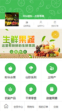 生鲜蔬果模板缩略图