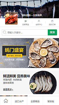 生鲜蔬果模板缩略图