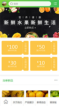 生鲜蔬果模板缩略图