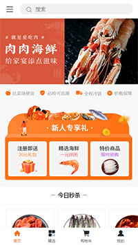 生鲜蔬果模板缩略图