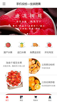 生鲜蔬果模板缩略图