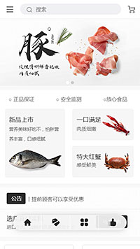 生鲜蔬果模板缩略图