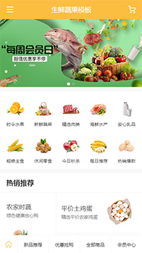 生鲜蔬果模板缩略图