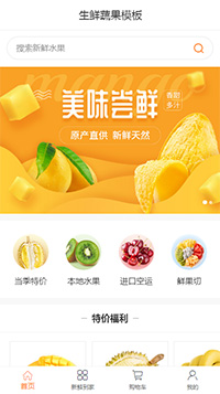 生鲜蔬果模板缩略图