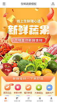 生鲜蔬果模板缩略图