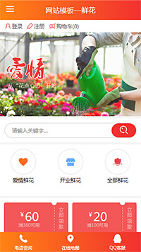 鲜花植物模板缩略图