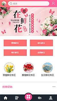 鲜花植物模板缩略图