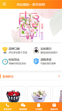鲜花植物模板缩略图