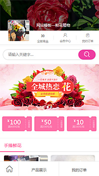 鲜花植物模板缩略图